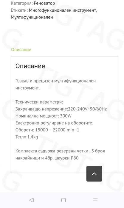 Реноватор, мултифункционален инструмент