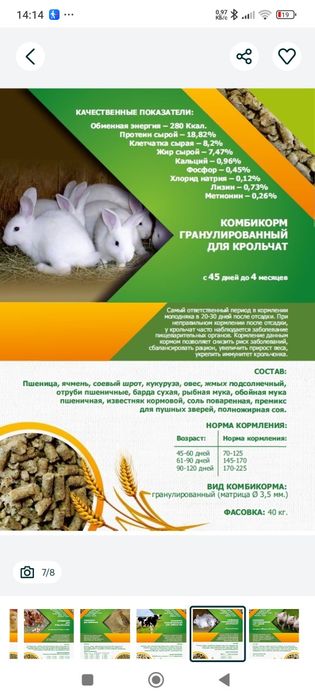 Комбикорма Боогданович