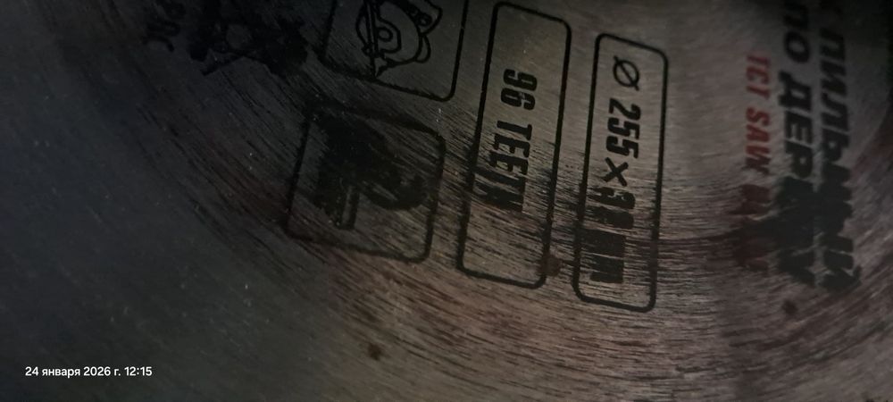 Тарцовачная пила 255 mm