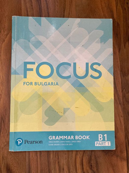 Учебник, учебна тетрадка, граматична тетрадка, FOCUS B1 part 1 PEARSON