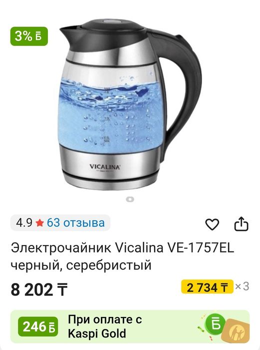 Электрический чайник