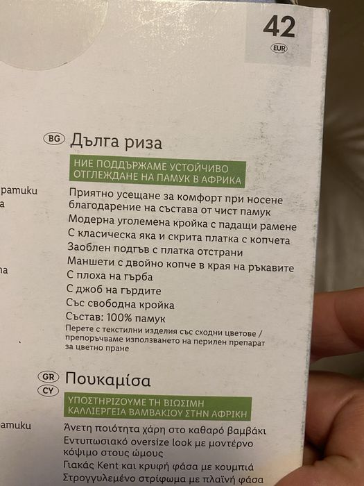 Дамска риза - чисто нова