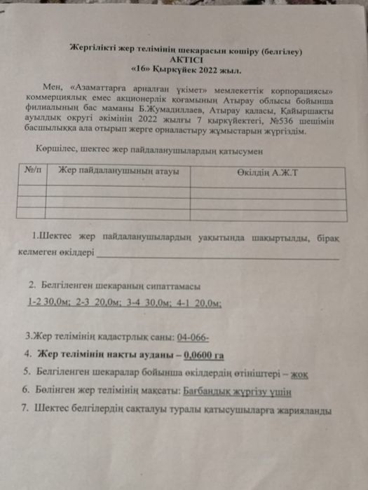 Жер алты соттык мкр Көктем