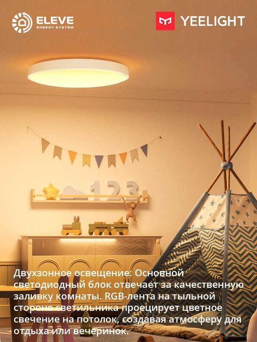 Умный потолочный светильник Yeelight Arwen 450C-550C | YLXD013-B-C