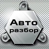 Авторазбор по Семипалатинской