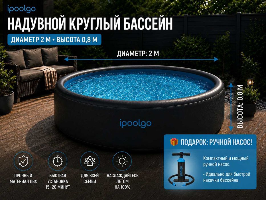 Бассейни iPoolGo официальный дистрибьютор в Узбекистане Бассейн 2х0,8