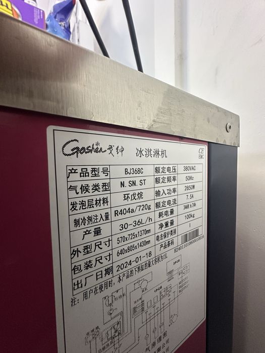 Продам аппарат для мороженого Guangshen BJ368C