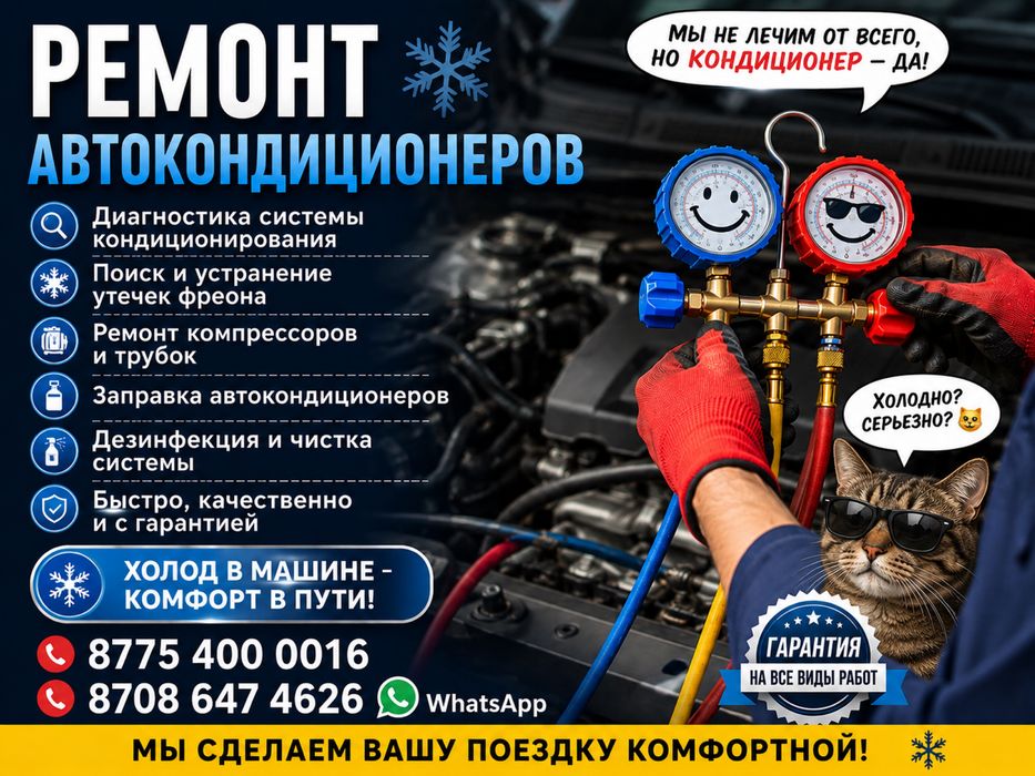 Ремонт авто кондиционеров