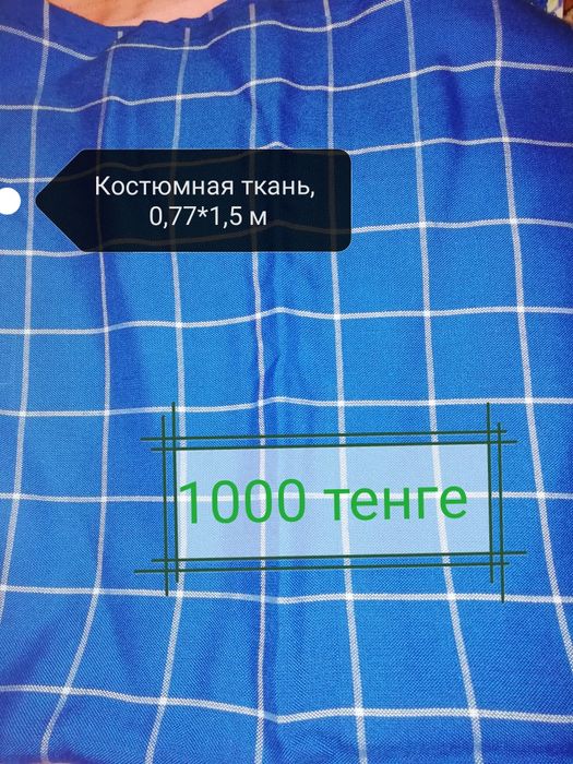 Отрезы разных тканей