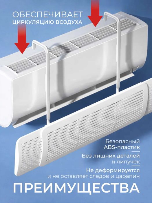 Konditsioner ekran 56-92см, дефлектор регулируемый