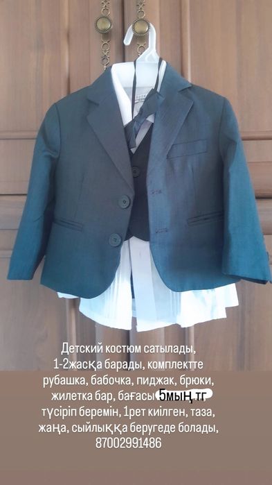 Детский костюм классический