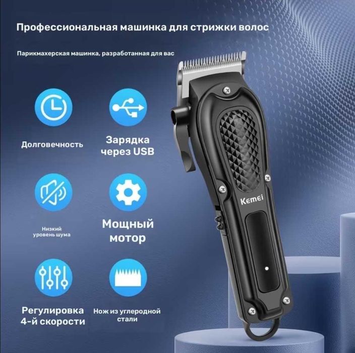 Машинка для стрижки волос  Kemei KM-1071