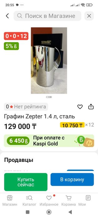 Кувшин графин Цептер