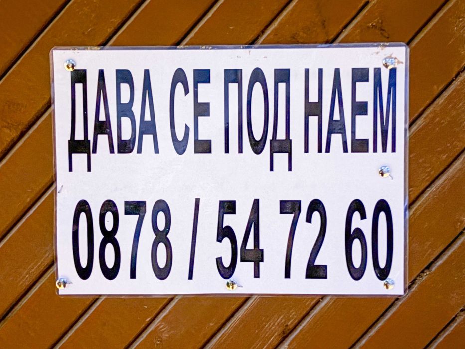 Гараж под наем, Варна, Център