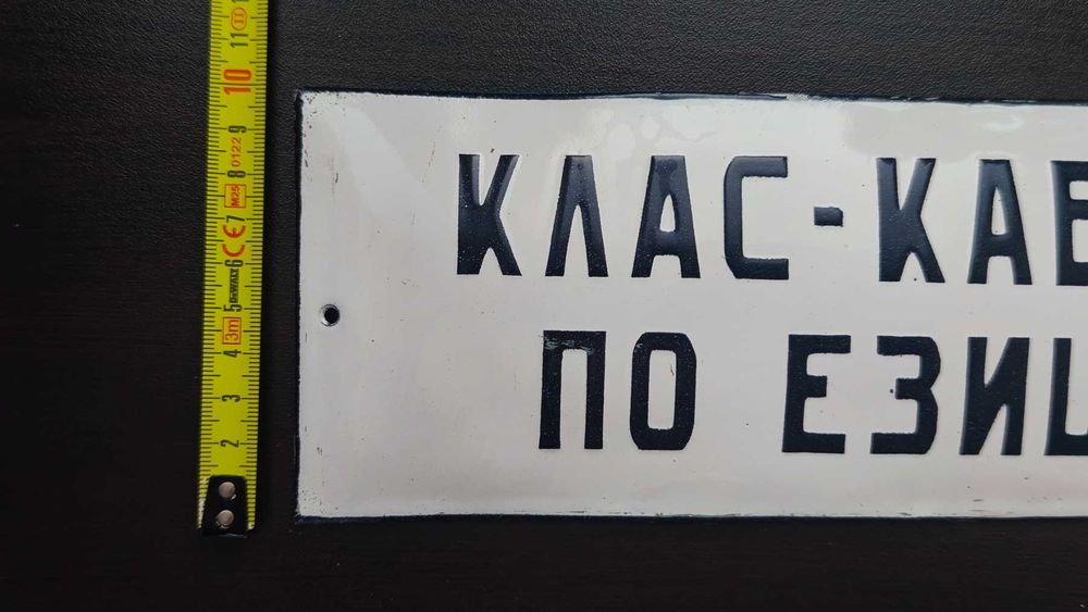 Ретро метална табела