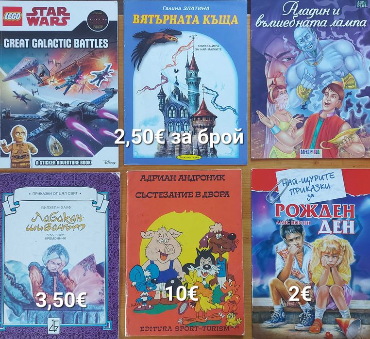 Детски книжки на различни цени