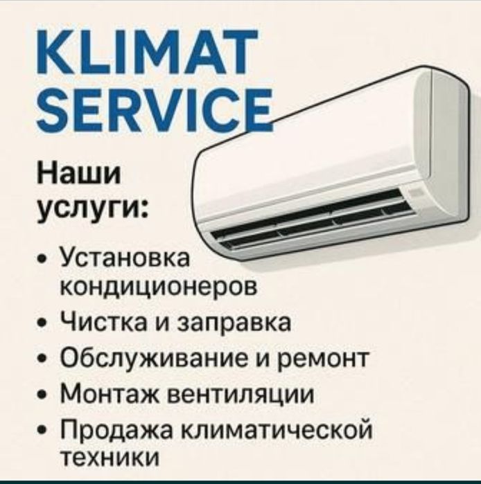 Установка и ремонт кондиционеров чистка профилактика уста