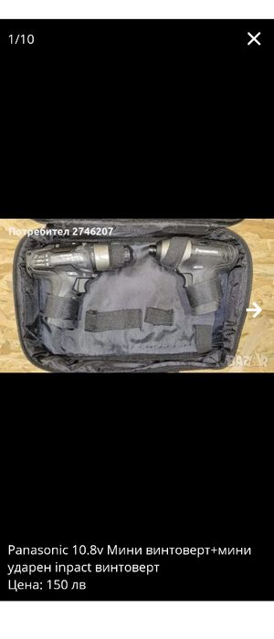Комплект Panasonic 10.8v Mини винтоверт+мини ударен inpact винтоверт