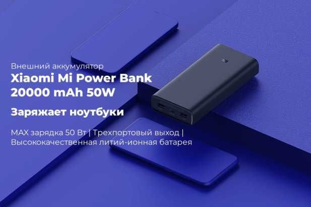 Xiaomi Power Bank 20000mAh —50Вт быстрая зарядка USB-C PD, 3 порта pw1