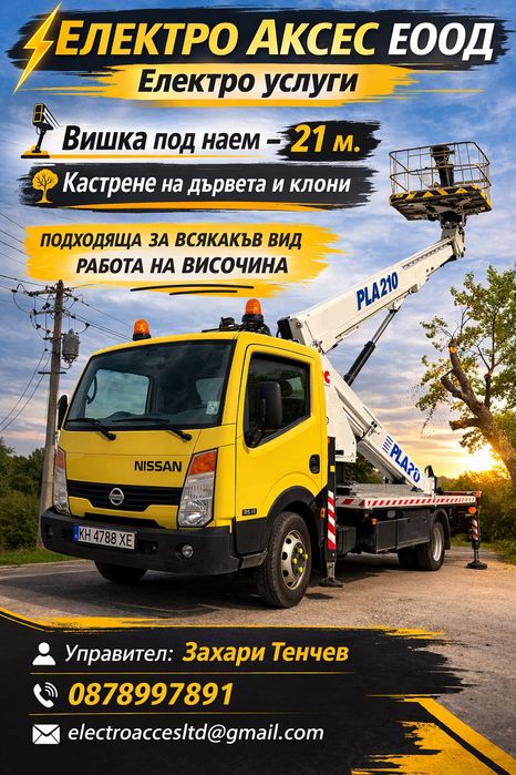 Авто вишка 21м под наем