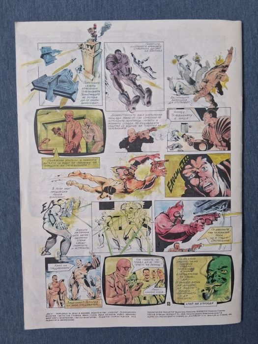 Списание ДЪГА Разкази в Картинки 41 Брой / 1991 год.