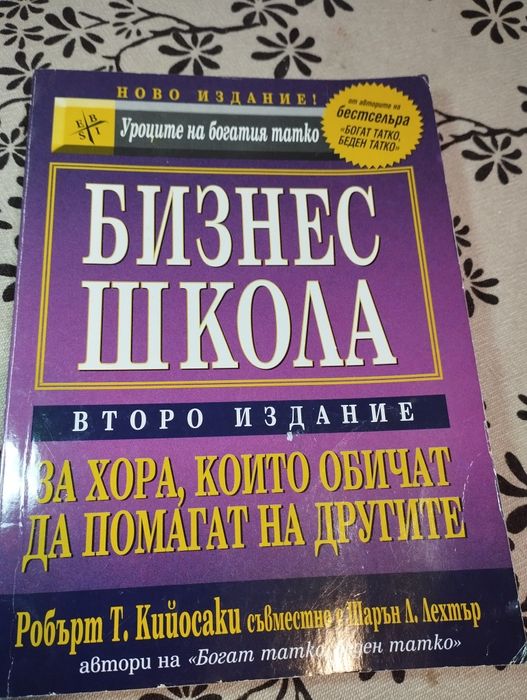 Разпродавам личната си библиотека