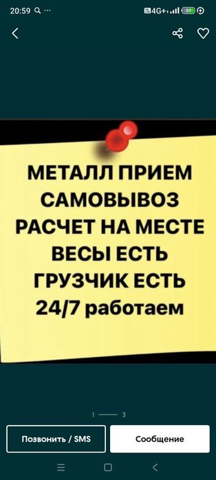 Прием металла самовывоз