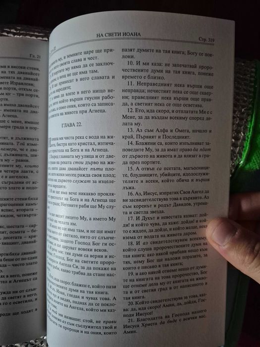 Свещена Библия, продавам на едро
5 лв