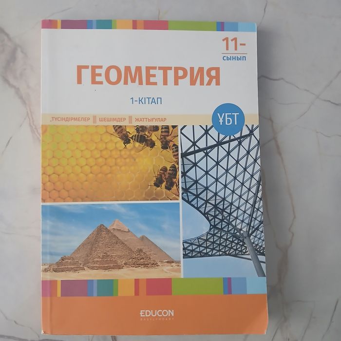 Ұбт арналған  геометрия кітабі