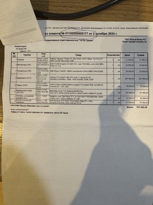 Игровой/настольный компьютер