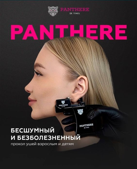 Прокол ушей с выездом на дом.