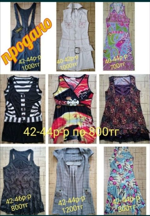 Продаю платья, сарафаны, туники