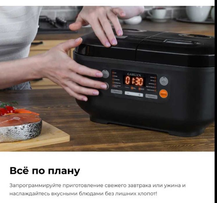 Garlyn мултиварка...