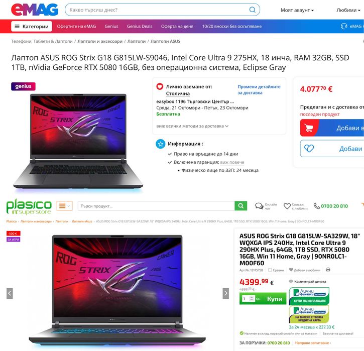 ASUS ROG Strix G18 G815/Intel Core Ultra 9 275HX/NVidia RTX 5080 16GB/32GB RAM/1TB SSD NVME/18' инча IPS Quad HD 240hz/ 36 месеца гаранция до 12.2028г