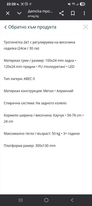Детска тротинетка Byox светеща