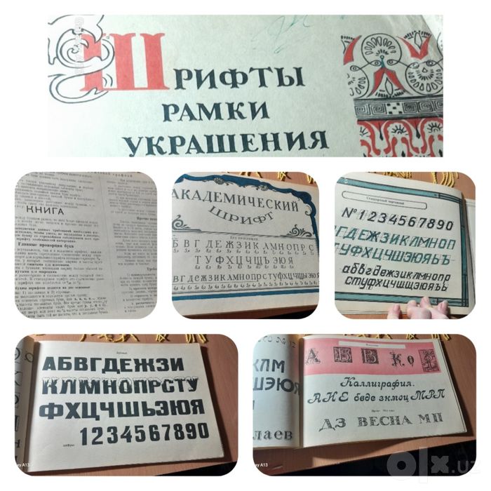 Продаются книга и альбом шрифтов,