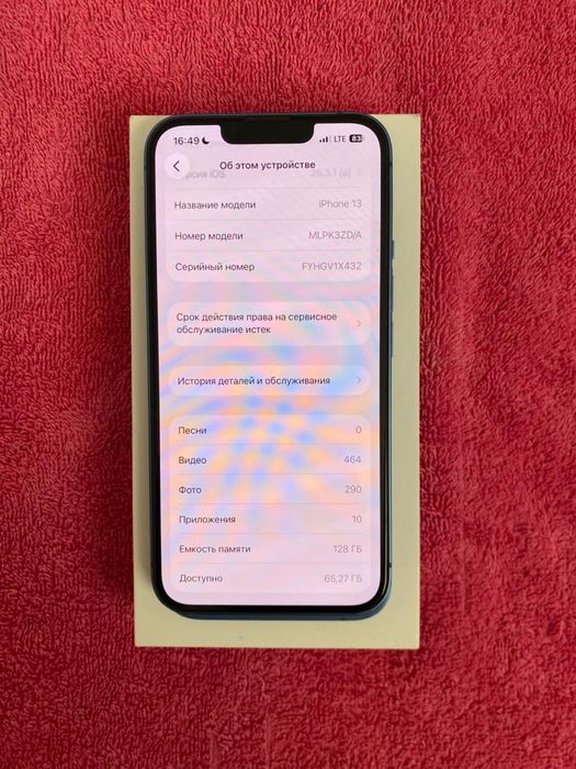 Айфон 13 көк свет