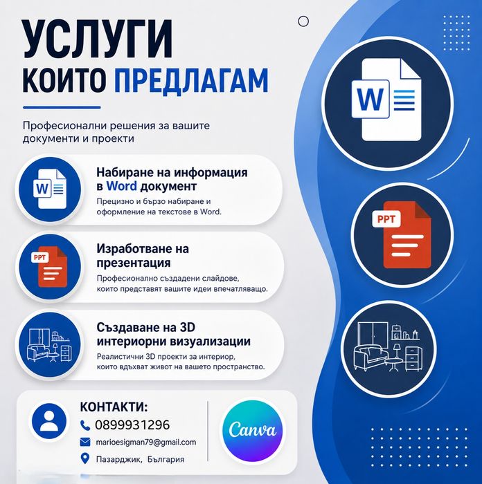 Извършване на услуги