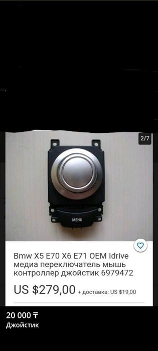 Джойстик медиа переключатель