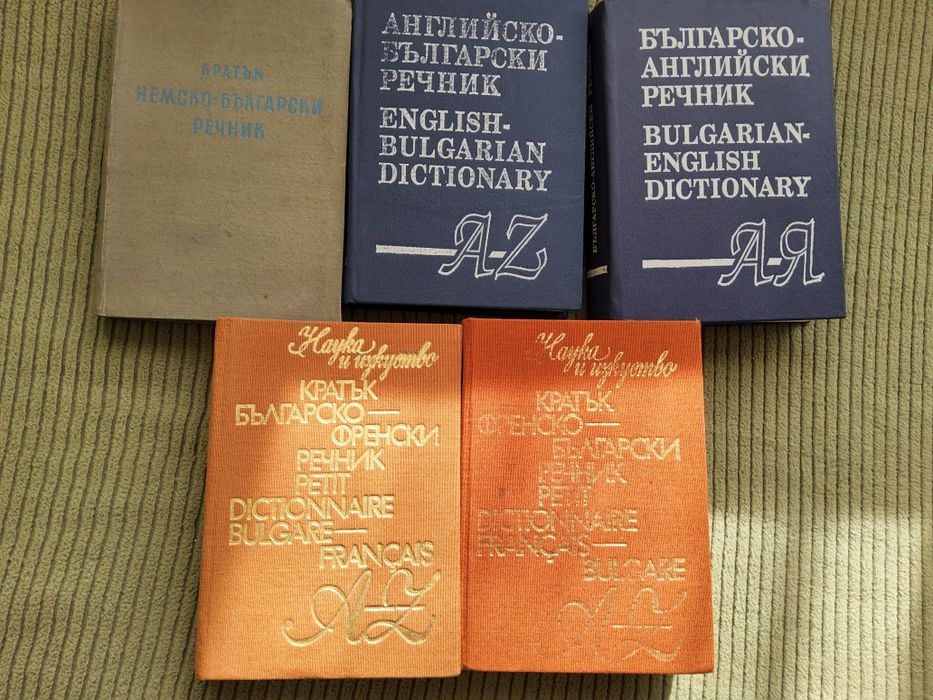 Речници, на различни езици