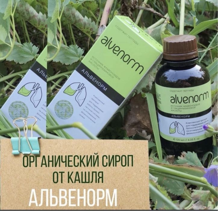 Альвенорм сироп бар