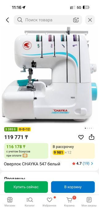Швейная машинка чайка 547