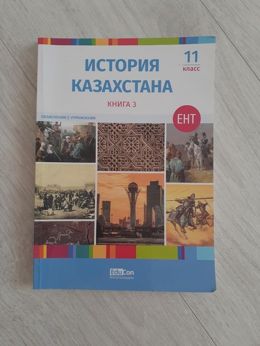 Книги для подготовки к ЕНТ ОТ EduCon