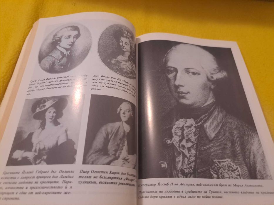 Мария Антоанета 1992