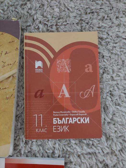 Подарявам учебници по български език и гражданско образование за 11 кл
