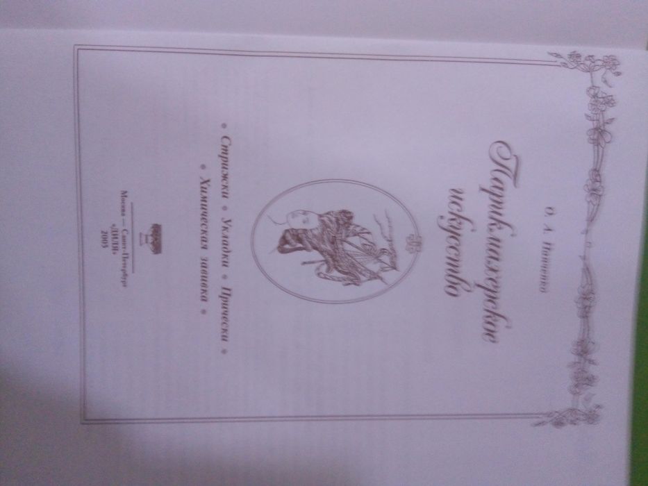 Книга Парихмахерское искусство