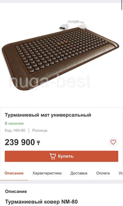 Турманиевый мат нуга бест Nuga best