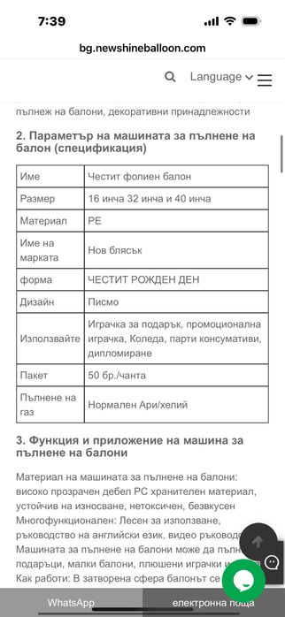 Сфера за пълнене на балони