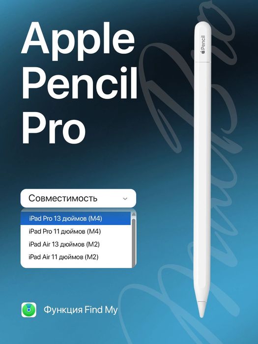 Новый Apple Pencil Pro • Ручка •