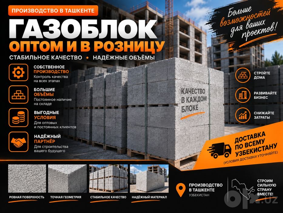 Газоблок | Gazoblok | Ishlab chiqarish | Газаблок | Gazablok | GBS-22